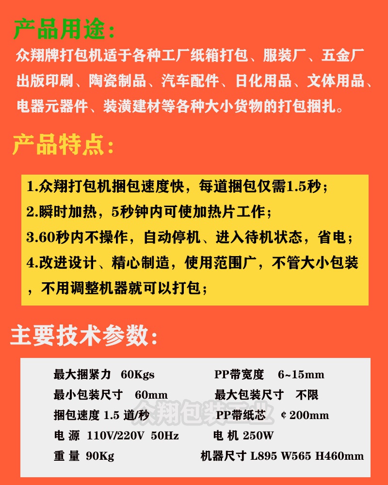 低臺(tái)半自動(dòng)打包機(jī)參數(shù).jpg