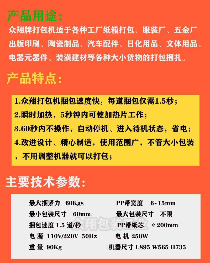 半自動打包機參數(shù).jpg