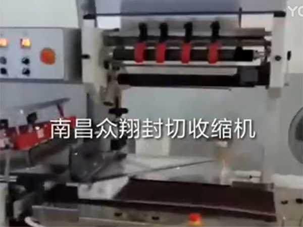 L型自動(dòng)封切收縮包裝